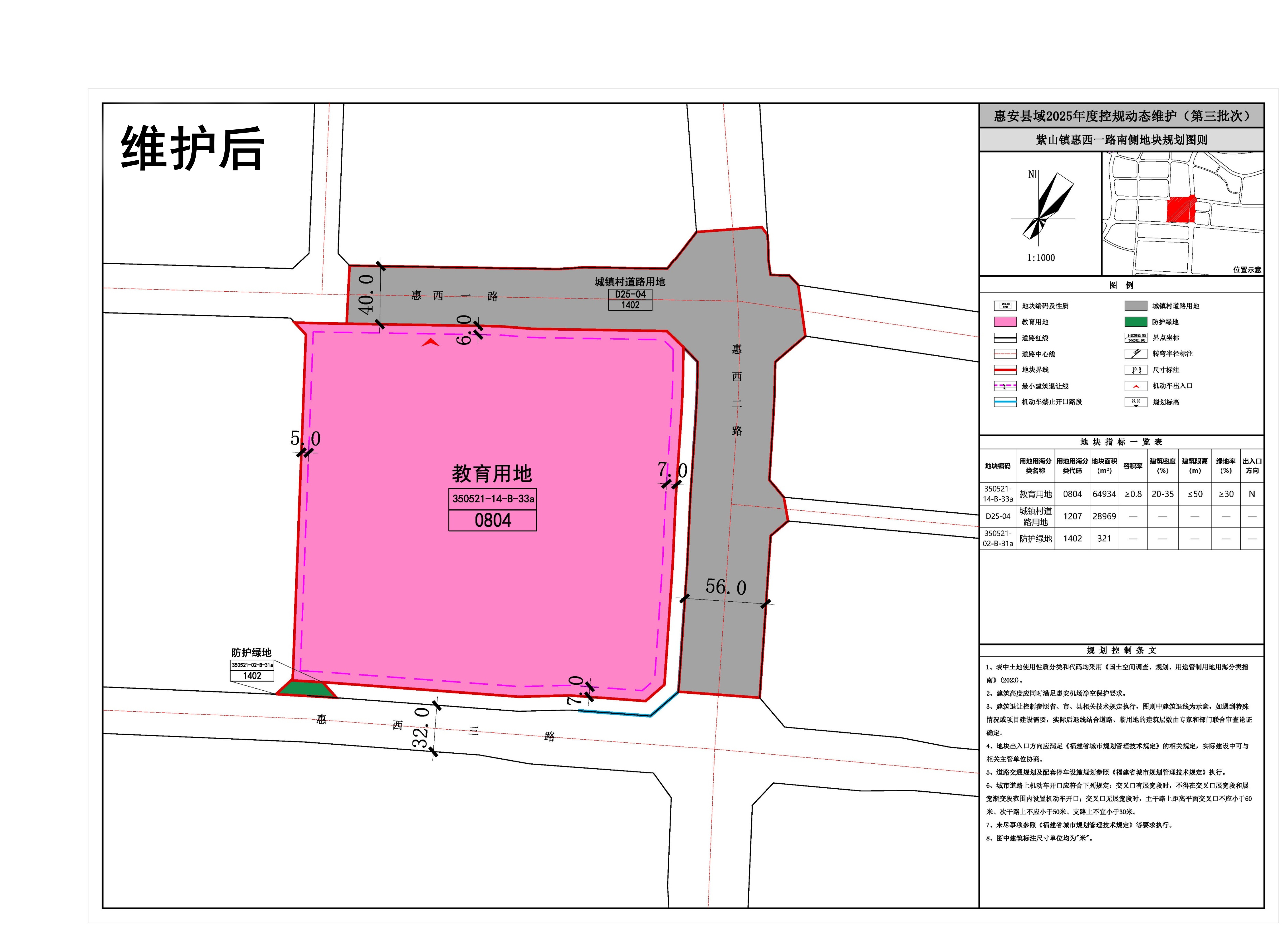 4.維護(hù)后-動態(tài)維護(hù)二:紫山鎮(zhèn)惠西一路南側(cè)地塊規(guī)劃圖則