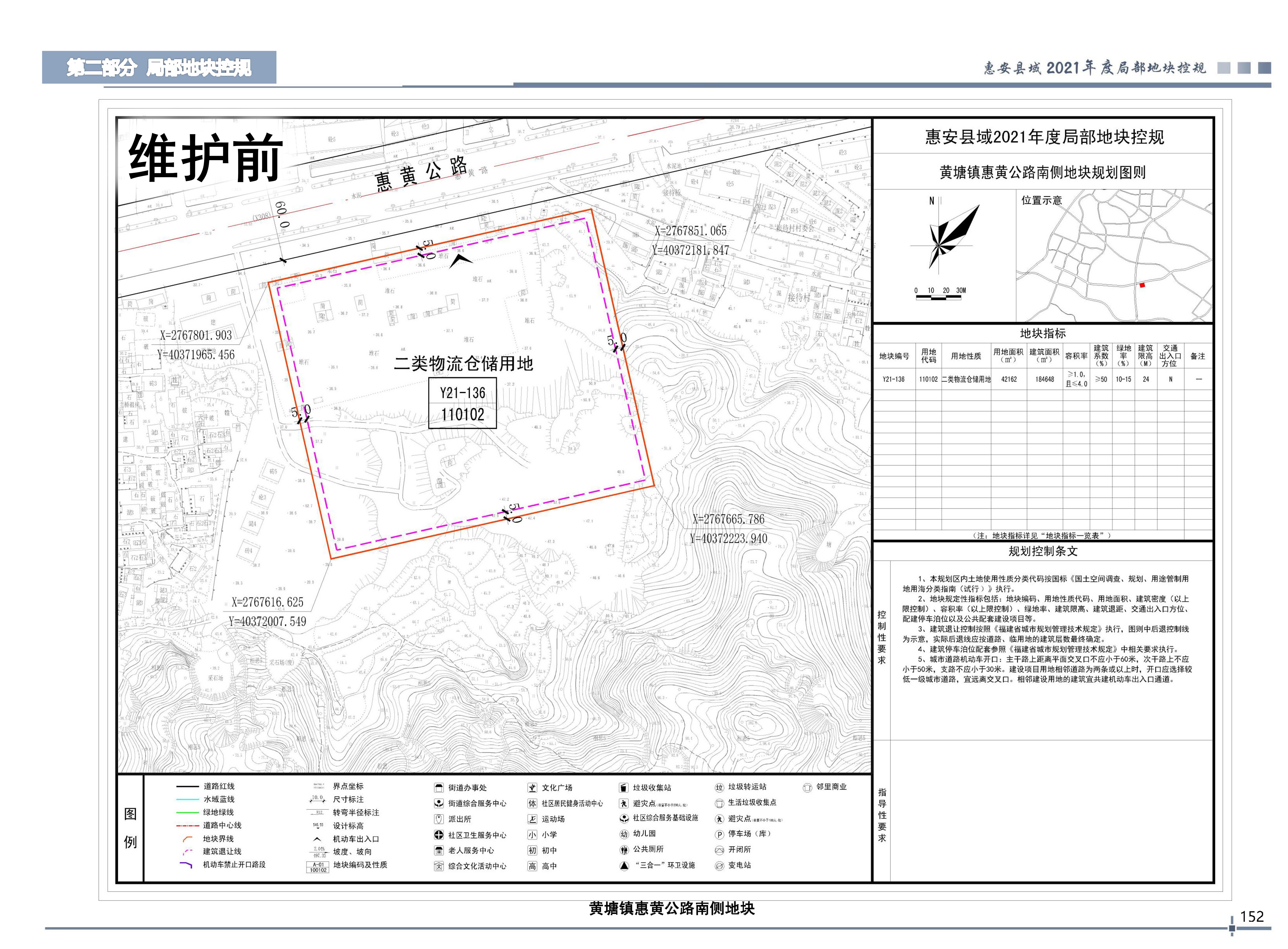 8.維護(hù)前-動態(tài)維護(hù)四:黃塘鎮(zhèn)惠黃公路南側(cè)地塊規(guī)劃圖則
