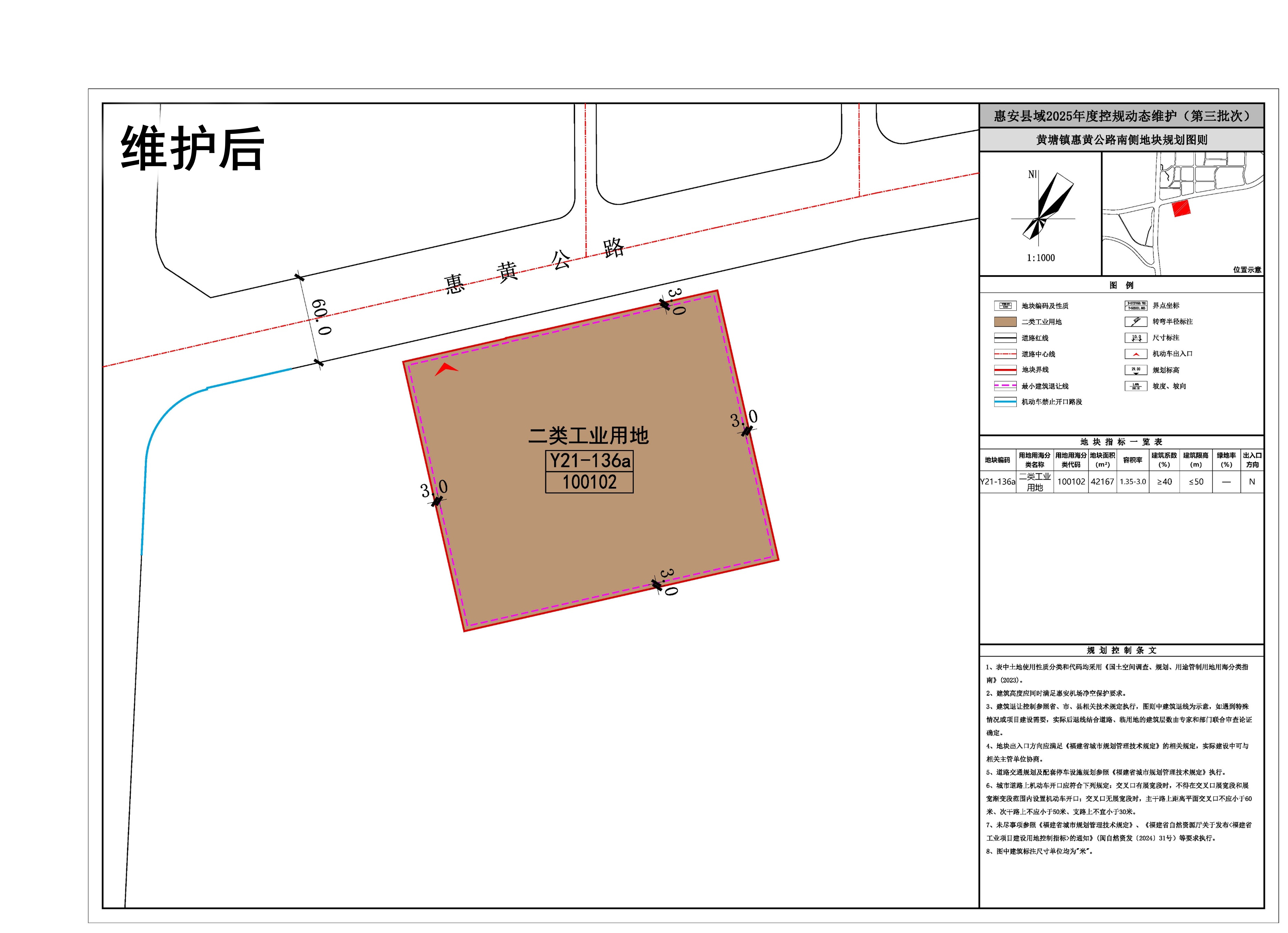 9.維護(hù)后-動態(tài)維護(hù)四:黃塘鎮(zhèn)惠黃公路南側(cè)地塊規(guī)劃圖則