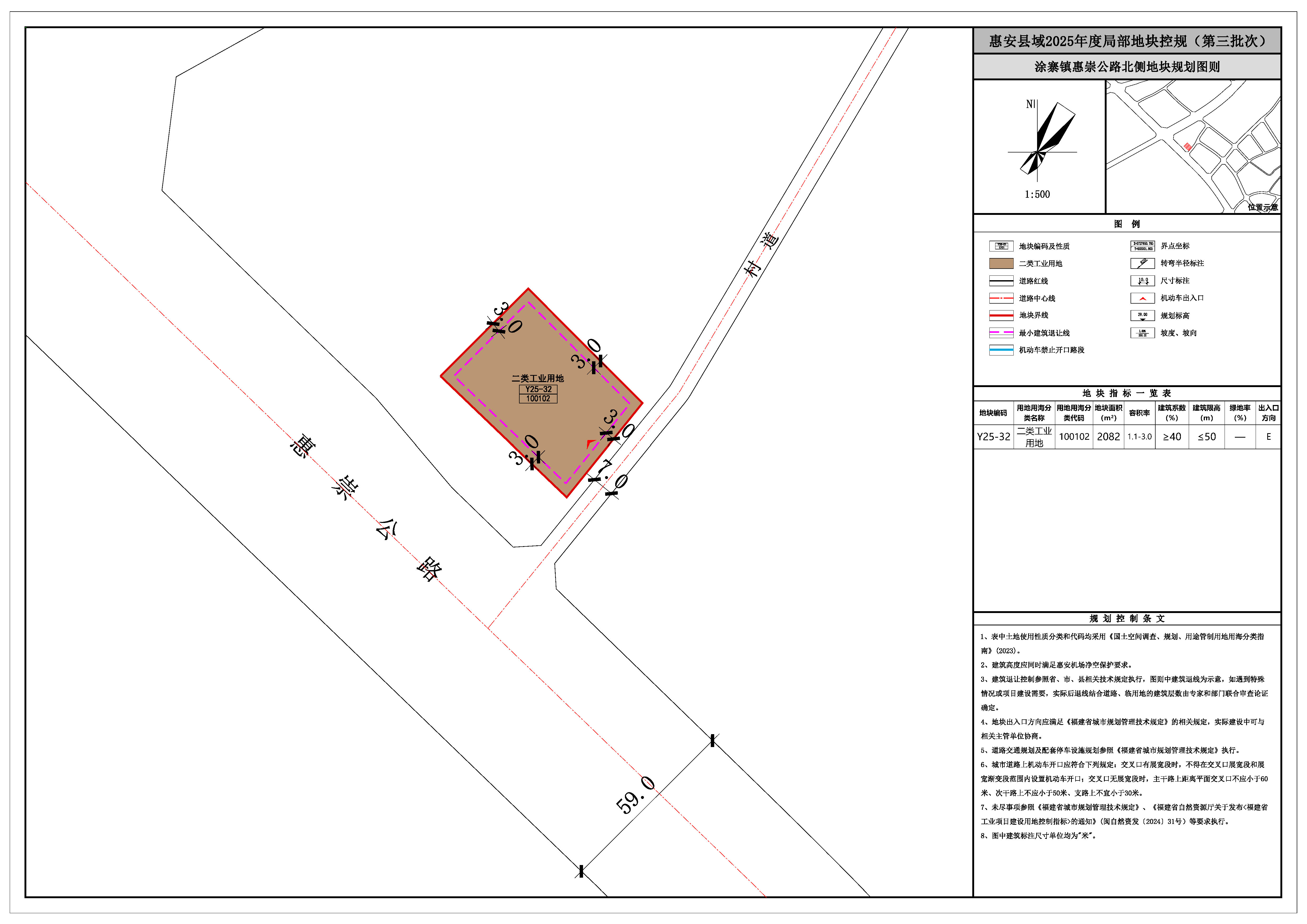 Y25-32 涂寨鎮(zhèn)惠崇公路北側(cè)地塊規(guī)劃圖則