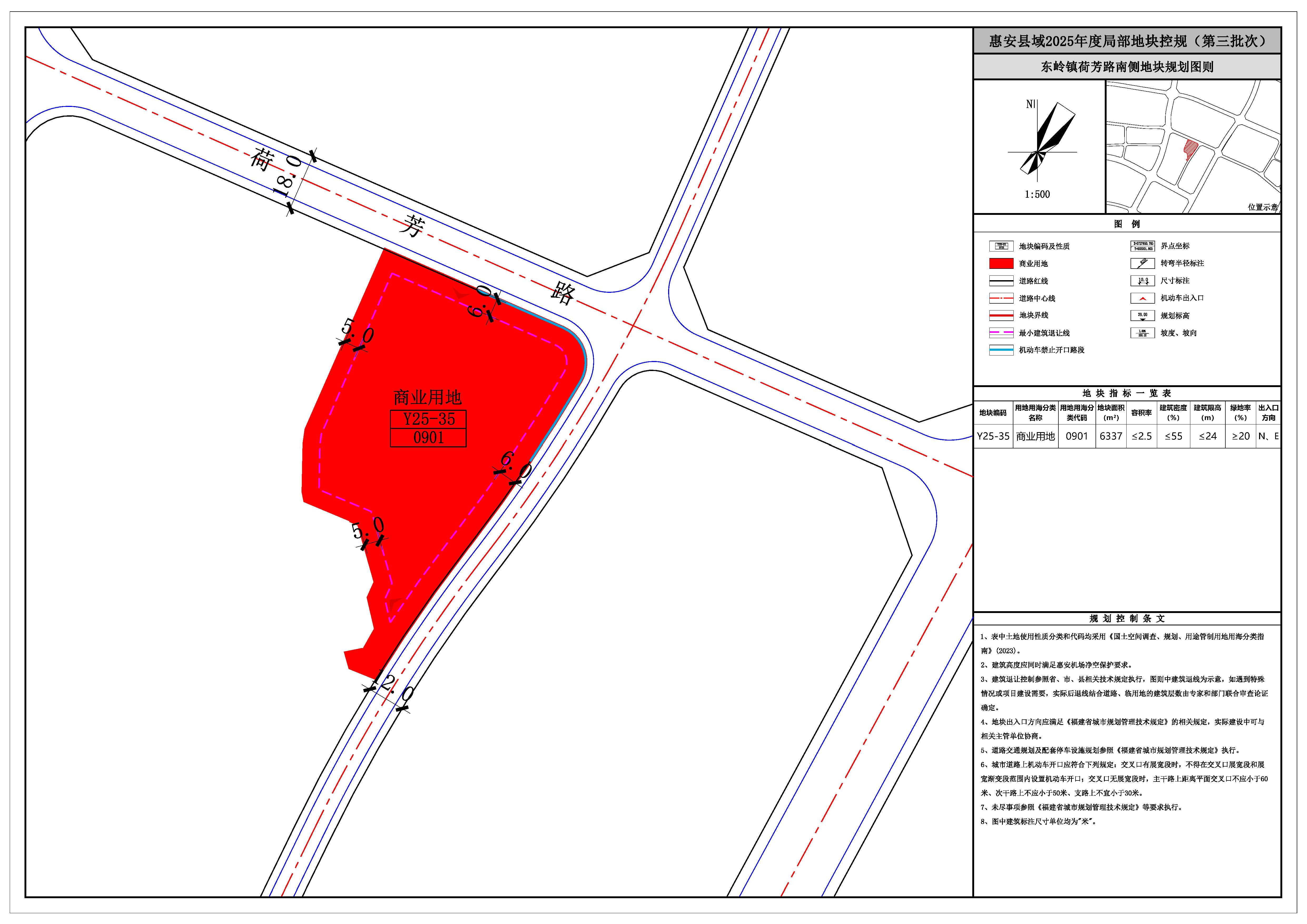 Y25-35 東嶺鎮(zhèn)荷芳路南側(cè)地塊規(guī)劃圖則