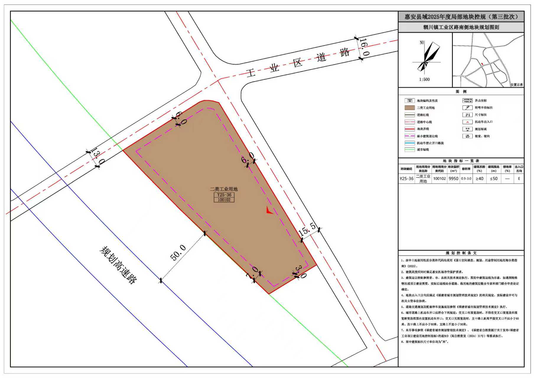 Y25-36 輞川鎮(zhèn)工業(yè)區(qū)路南側(cè)地塊規(guī)劃圖則